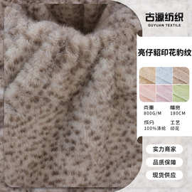 新款亮仔貂印花豹纹刺毛布 高低毛印花貂绒布 秋冬服装毛绒里布