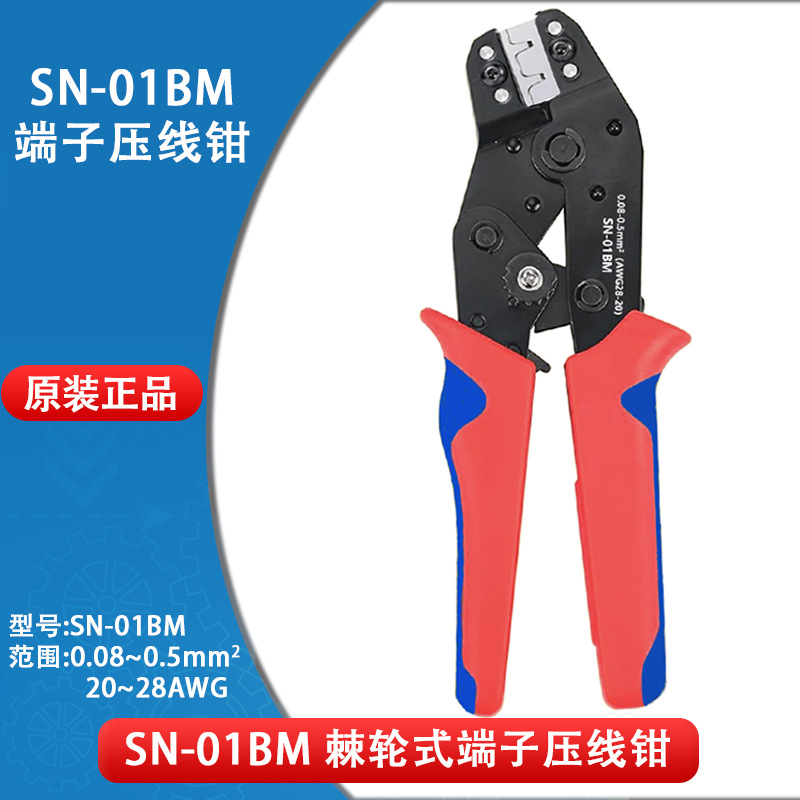 SN-01BM线切割钳口精密压线钳 PH2.0/XH2.54端子压接钳冷压工具