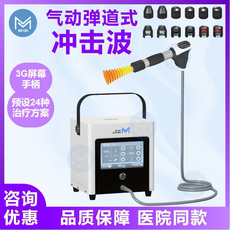 体外気動衝撃波筋膜点陣弾道式骨科痛みマッサージ理学療法器|undefined
