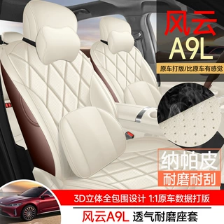 适用于奇瑞风云A9L座椅套全包围透气座套风云a9l专用汽车坐垫四季