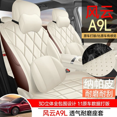Chery Fengyun A9L üçün nəfəs alan oturacaq üzlüyü, bütün fəsillər.