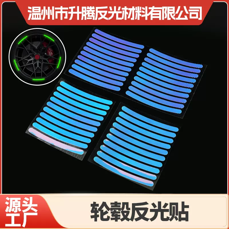 跨境汽车轮毂反光贴七彩镭射摩托车电动车贴纸轮胎夜间防撞警示贴