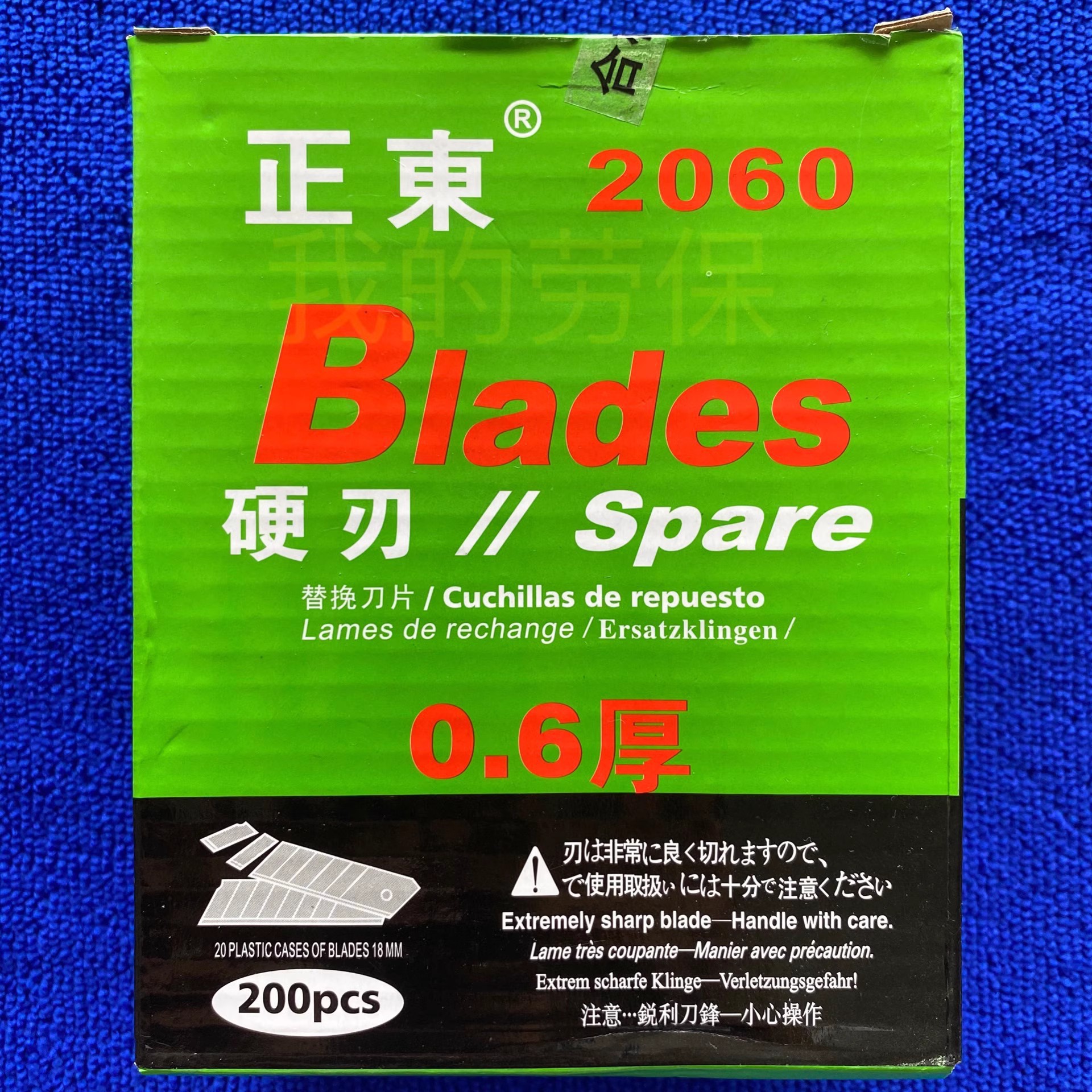 批发正品正东2060  0.6MM美工刀片 大介刀片 替刃 18MM宽刀片