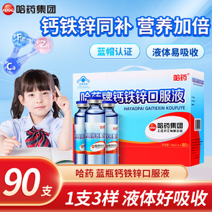 ��ș���}�F�\�ڷ�Һ90֧�����{ƿ��ͯ���LҺ�w�}�F�\����Һ��Ʒ