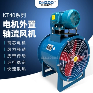 KT40-5电机外置式管道轴流风机0.37kw/0.75kw排烟喷漆房输送风机