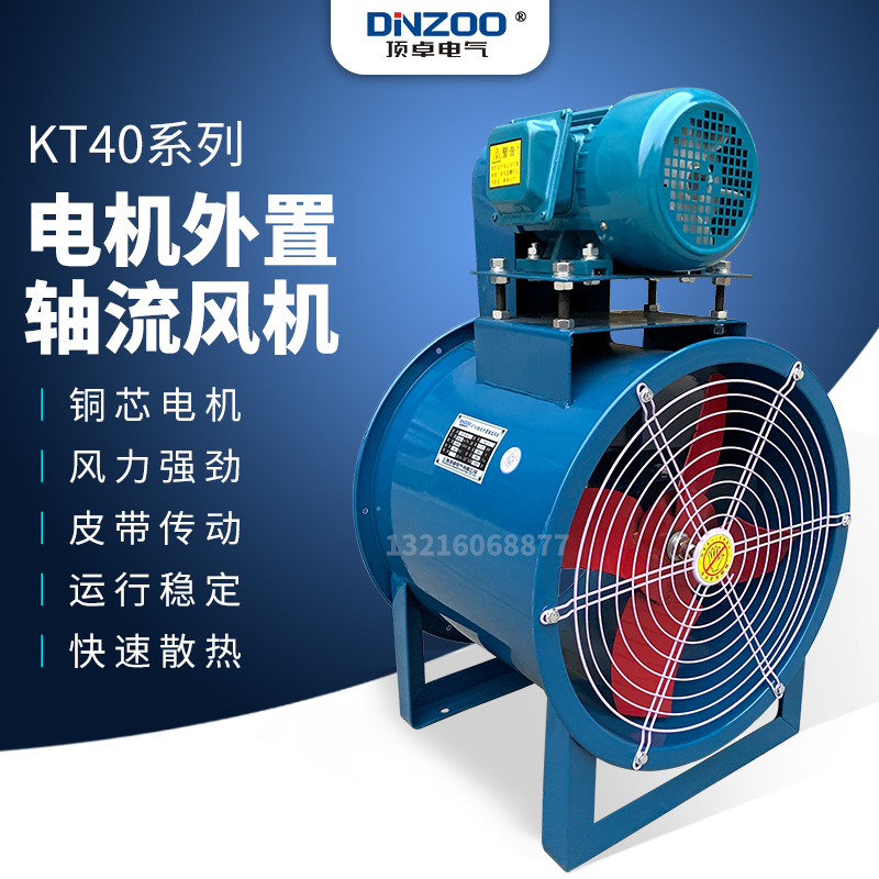 KT40-7电机管道外置式轴流风机3/0.75kw排烟喷漆房输送风机380v