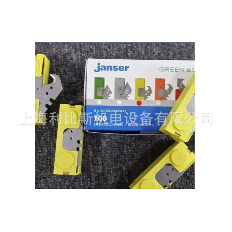 优势供应 JANSER 刀片 262035500 全系列 全品类 德国原装进口