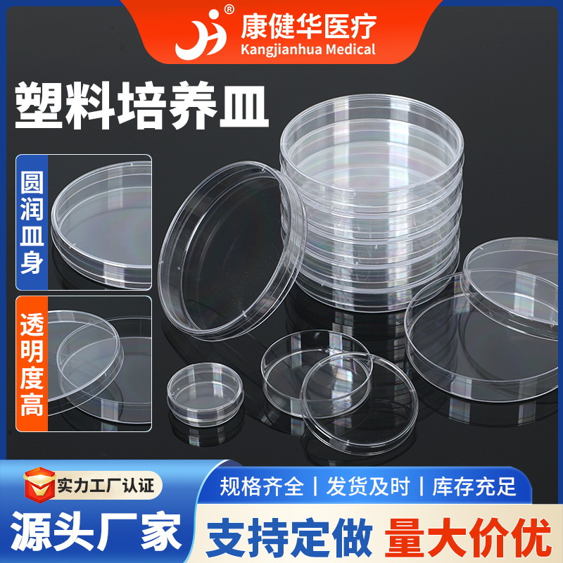 塑料培养皿/细胞培养皿/透明加厚平皿生物一次性塑料细胞培养皿