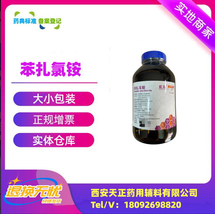 药用辅料苯扎氯铵500克新洁尔灭固体药典标准包邮备案登记A混合体