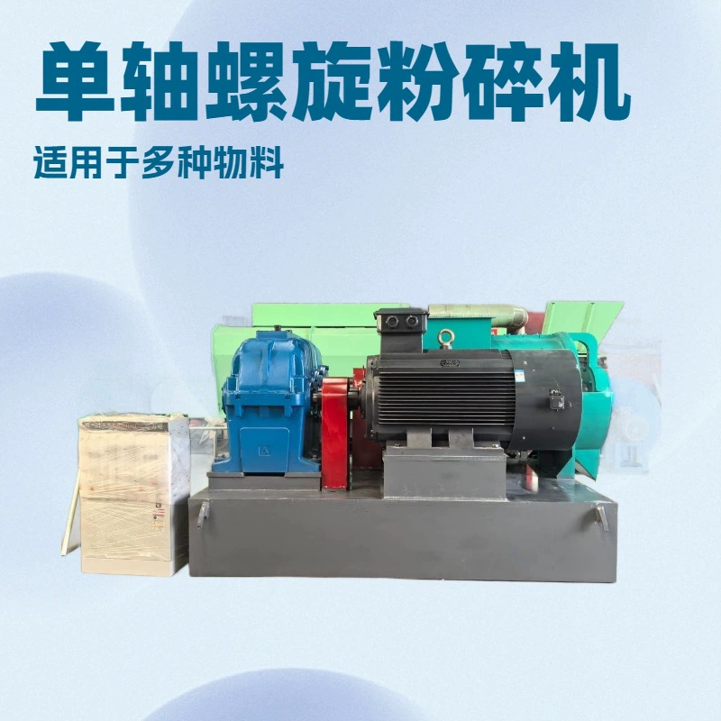 Горизонтальный шнековый измельчитель с одним валом для пластиковой пленки ПП, отходов тканых мешков, одежды и тканей