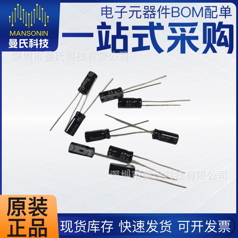 插件电解电容  DIP 47uF 25V 5*11mm