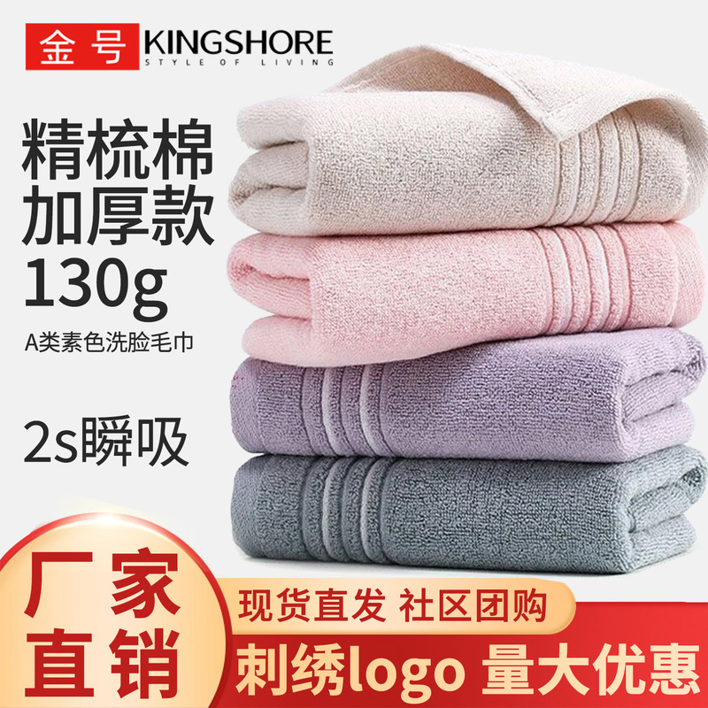 Gold size towel pure cotton class A cotton soft absorbent lint-free household adult face wash towel 01KA0270A