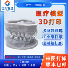 3d打印动漫手办医疗模型摆件 定制cnc小批量复膜金属尼龙玻纤树脂