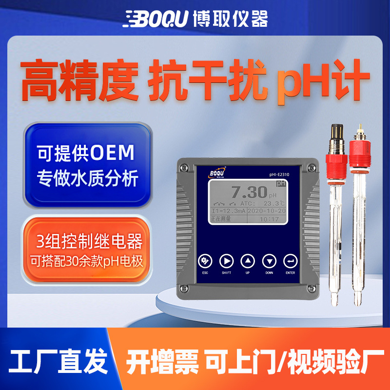 博取仪器在线pH计在线PH酸碱度电化学式水质在线E2310