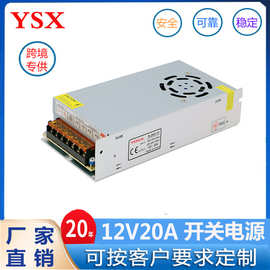 12V开关电源12V20A稳压开关电源12V250W开关电源安防监控灯带电源