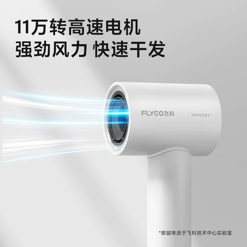飞科 FH6370 высокоскоростной фен для дома, уход за волосами с отрицательными ионами, большой ветер, скорость сушки, большая скидка