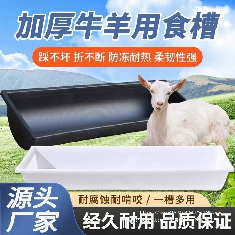 Утолщенная овечья корыто, корыто для кормления овец, поилка для овец, корыто для кормления овец и коров, пластиковый прямоугольный пластиковый таз для выращивания воды