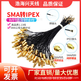 1.13 line ipex patch cord U F.L to sm a patch cord WIFI/3G/4G/5G coax sma patch cord