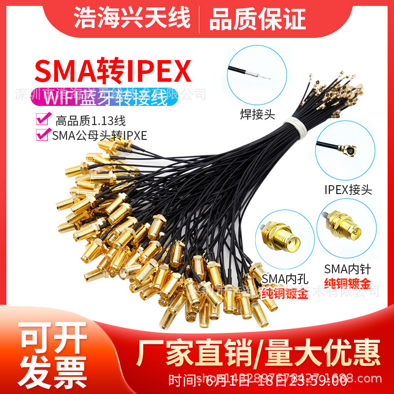 1.13线ipex转接线 UF.L转sm a连接线 WIFI/3G/4G/5G同轴器sma跳线