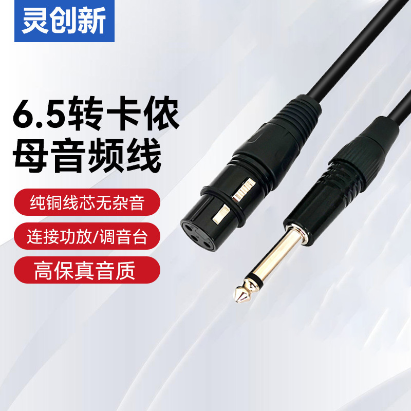 Wholesale 6.5 to Kannon male 6.35 three-core XLR speaker sound line mixer balanced microphone audio microphone line