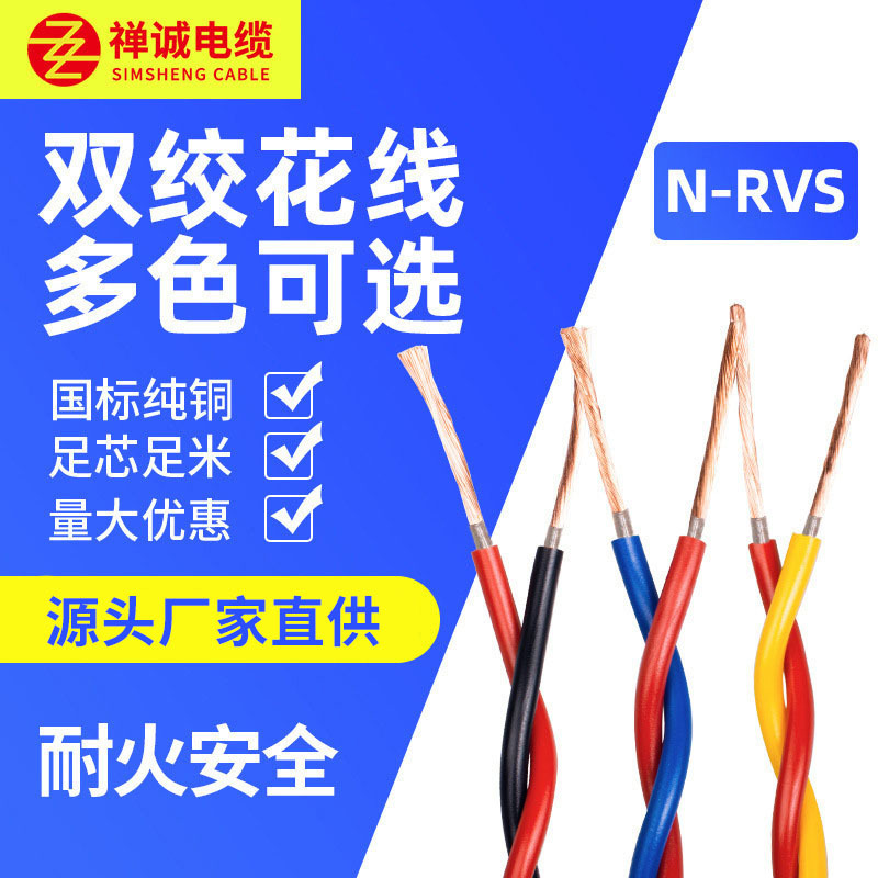 禅诚电缆厂家定制N-RVS国标纯铜平方耐火双绞线 消防花线铜芯电线