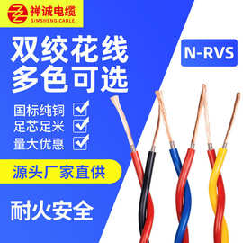 禅诚电缆厂家定制N-RVS国标纯铜平方耐火双绞线 消防花线铜芯电线