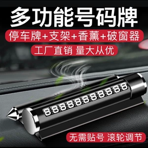 Multifunctional Metal Broken Window Safety Hammer Temporary Parking Plate Car Perfume Car Mobile Car Phone Number Plate IV