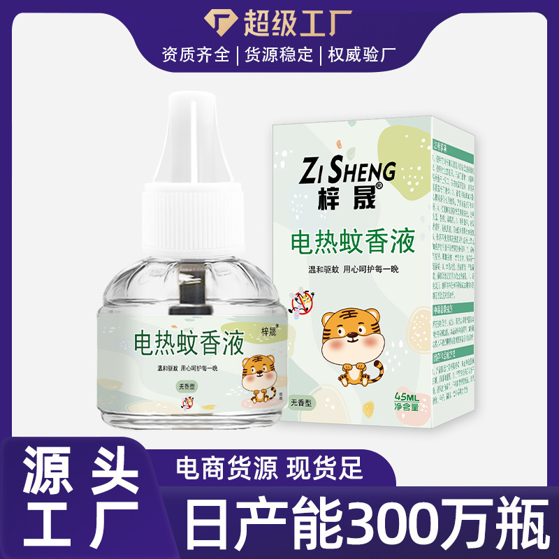 蚊取り液体卸売工场ヒーターホテル电気蚊取り液体蚊取り液体电気蚊取り液体无味赤ちゃん妊妇|undefined