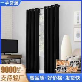 源头工厂遮光黑丝高精密窗帘打孔提供图片外贸亚马逊批发curtains