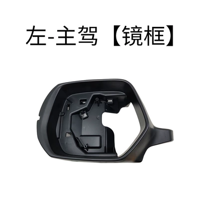 Rear mirror/rearview mirror assembly – Suitable for Honda Crv Rearview - left-main-driver-frame-without-camera-version