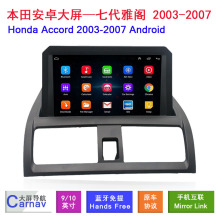 适用于本田Honda七代雅阁Accord大屏蓝牙倒车影像车载GPS安卓导航