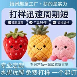 仿真水果菠萝玩偶定制可爱草莓毛绒公仔治愈系抓娃娃玩具专业定制