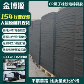 CR阻燃耐高温隔音氯丁橡胶泡棉EPDM高弹力胶垫密封圈防水海绵减震