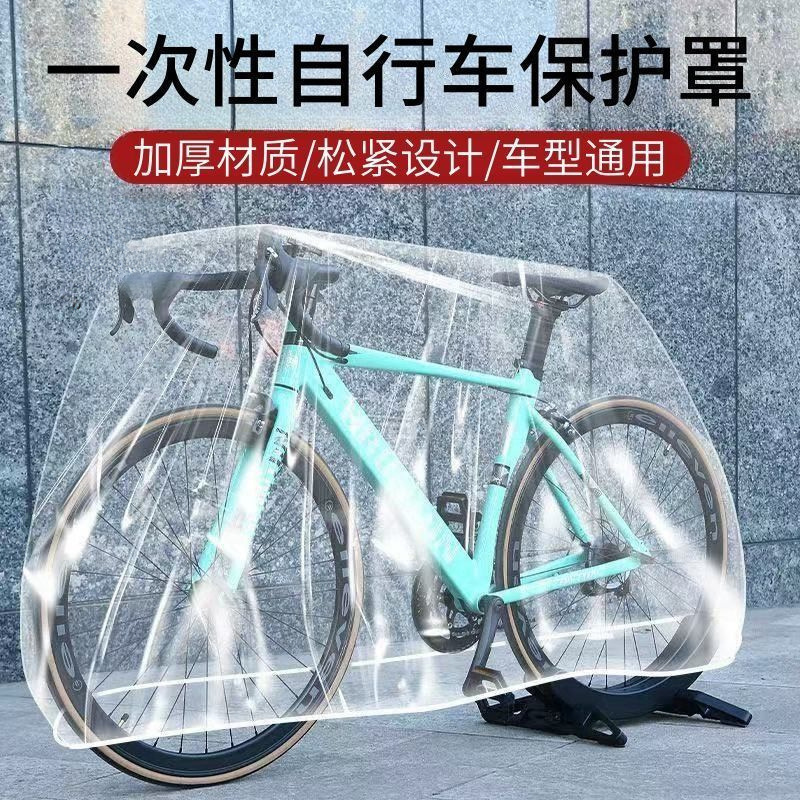 新しい電気自動車レインカバー透明使い捨て車カバーオートバイ自転車日焼け止め防塵防水防雪|undefined