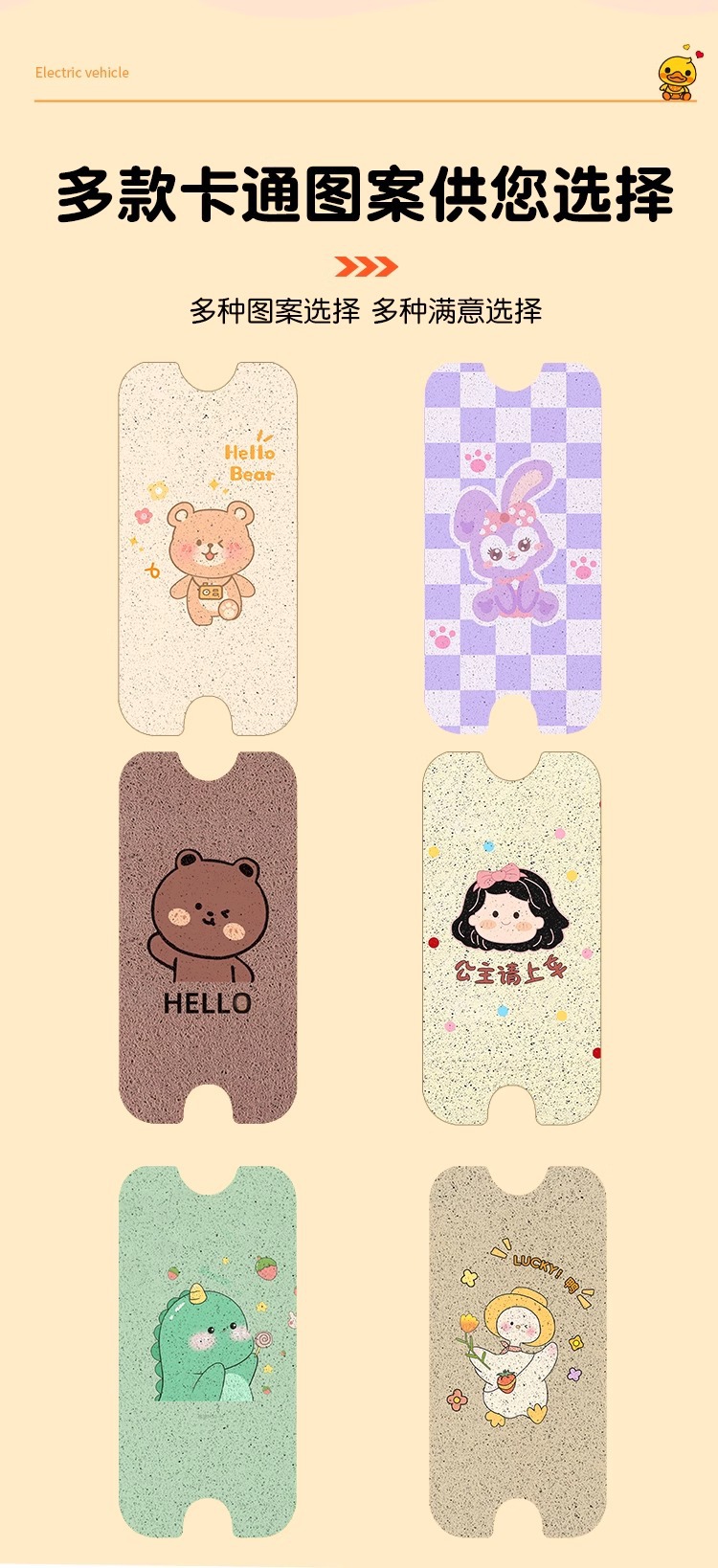 Suitable for Yadi Yuanbao Electric Vehicle Foot Pads, Waterproof Pads, Anti-Slip Battery Vehicle Foot Pads, Customizable Patterns