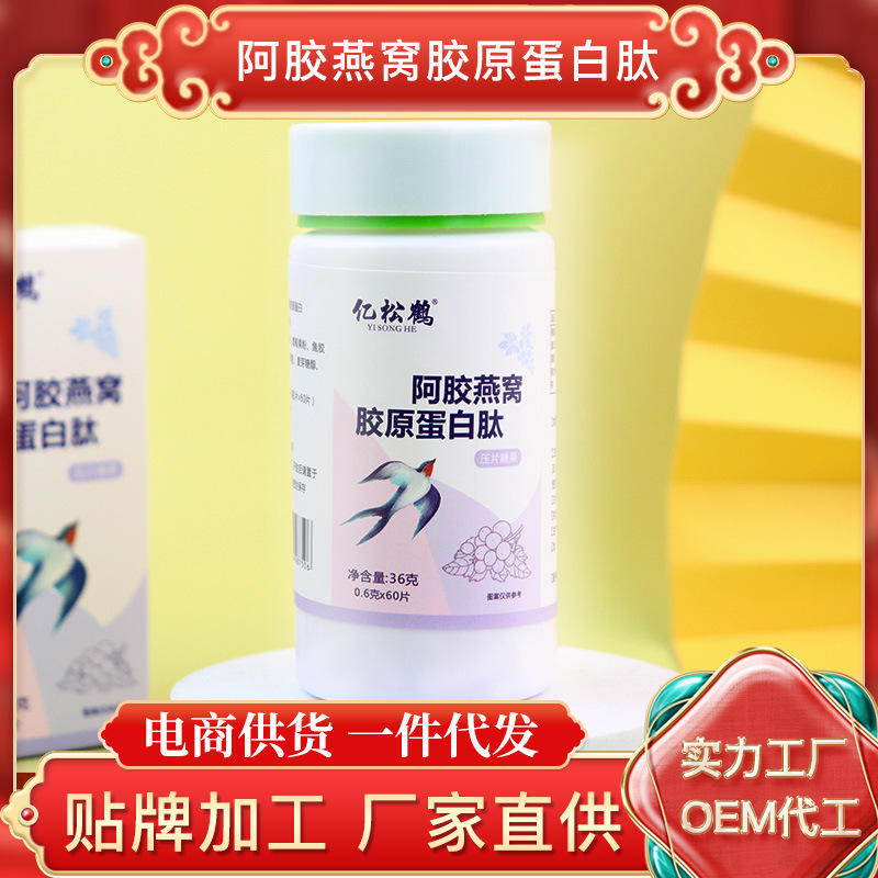 批发阿胶燕窝胶原蛋白肽压片糖果 胶原蛋白片小分子直播带货代发
