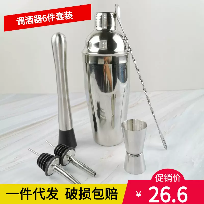 不锈钢调酒器套装6件套鸡尾酒调酒杯750ml雪克杯酒吧用具调酒神器