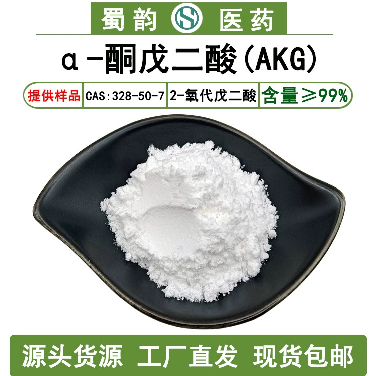 Α-кетоглутарат 99% AKG кетоглутарат 328-50-7 Shuyun Бесплатная доставка порошок α-кетоглутарата
