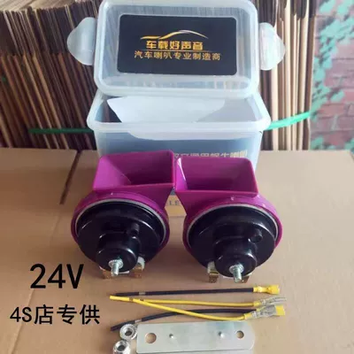 Horn 12V Car Truck 24V | Car horn/tweeter - exclusively-for-4s-stores-high-quality-dual-tone-pair-24v