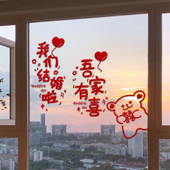 結婚式用のハッピー文字静電ステッカー、結婚式の部屋のガラス窓、切り紙窓装飾ステッカー、ハッピー文字ステッカー用品