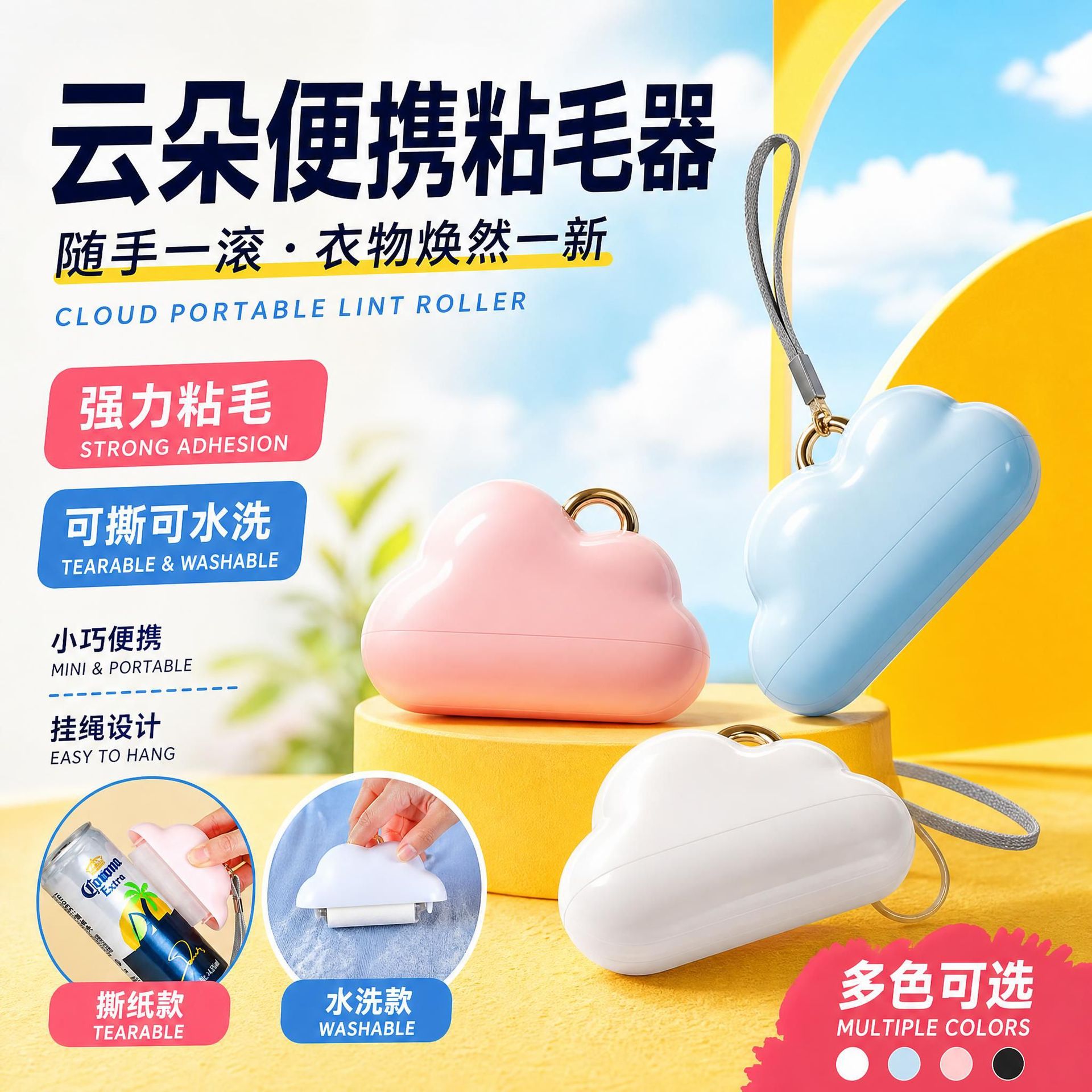 Creative Cloud-Shaped Detachable Lint Remover, Portable Household Sticky Roller for Clothes and Pet Hair, Dust Removal Roller