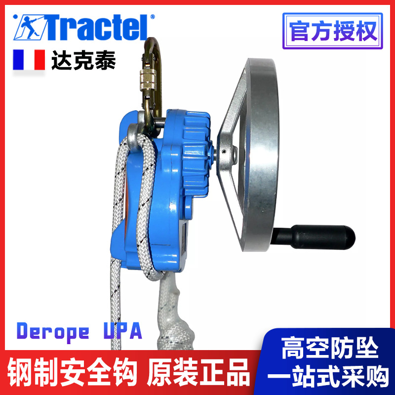 高楼逃生缓降器 带绞盘往复式 法国Tractel达克泰Blocfor UPA