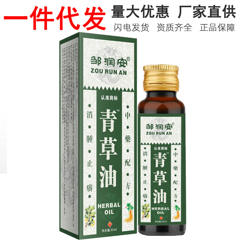 鄒潤安青草油タイ秘方抗菌洗浄看護蚊刺され舒筋油液30ml純正品卸売り|undefined