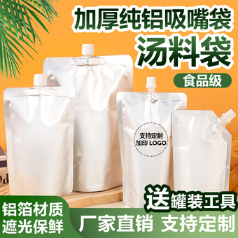 现货加厚铝箔吸嘴袋饮料汤料打包袋液体分装袋食品包装自立吸嘴袋