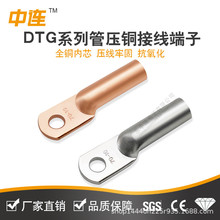 中连厂家DTG系列管压铜接线鼻子DTG10-630平方冷压快速接线铜鼻子