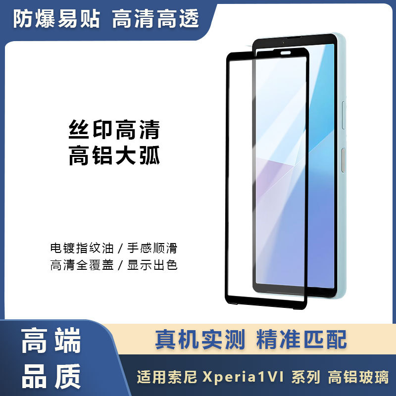 Suitable for Sony Xperia1Vi Tempered Film, Transparent Electroplated White Film, Xperia10Vii Full-Screen High-Aluminum Screen Printing Film