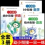 语言全套拼音数学练习册