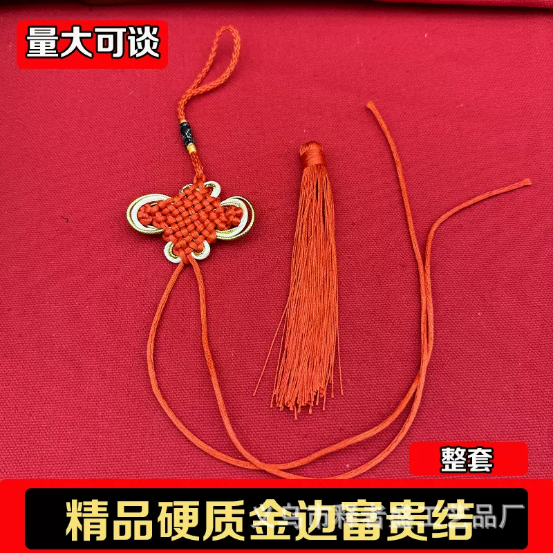富贵结金边8盘中国结流苏穗子半成品配件套装批发厂家直发五帝钱