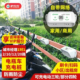 自行车充电桩;汽车充电桩;家用充电桩