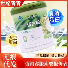 世紀青青卓悦蛋白粉50袋/缶量量量相談客先スポット速発無痕代発卸売り